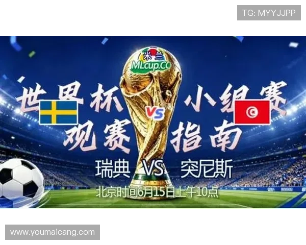 2026年瑞典与突尼斯世界杯比赛赛程安排,全面解读比赛时间和赛事亮点 2026年瑞典与突尼斯世界杯比赛赛程安排,全面解读比赛时间和赛事亮点